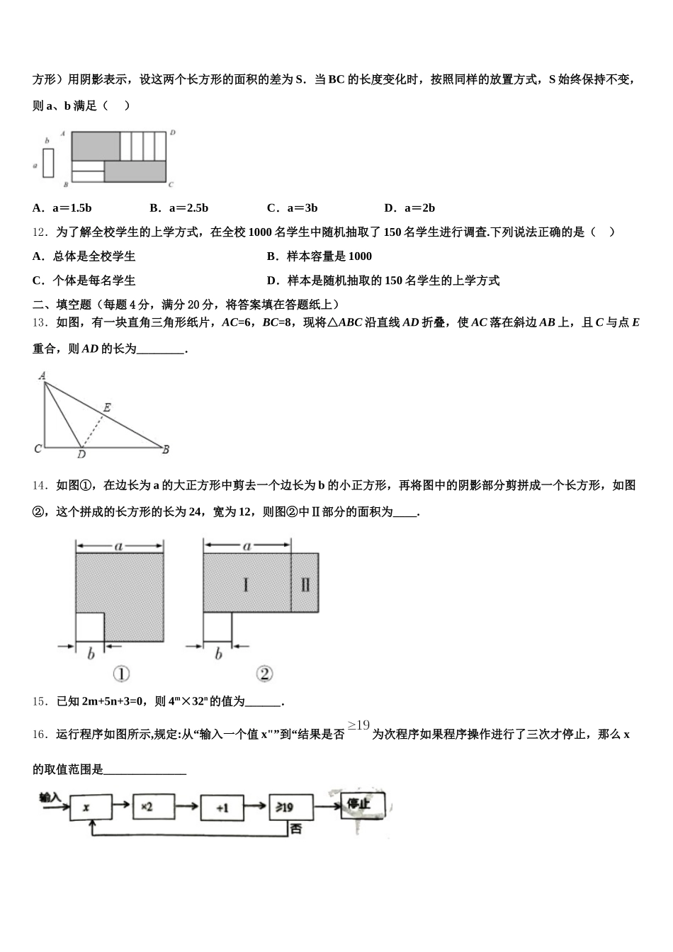 福建省厦门市音乐学校2025届数学七下期末复习检测试题含解析_第3页