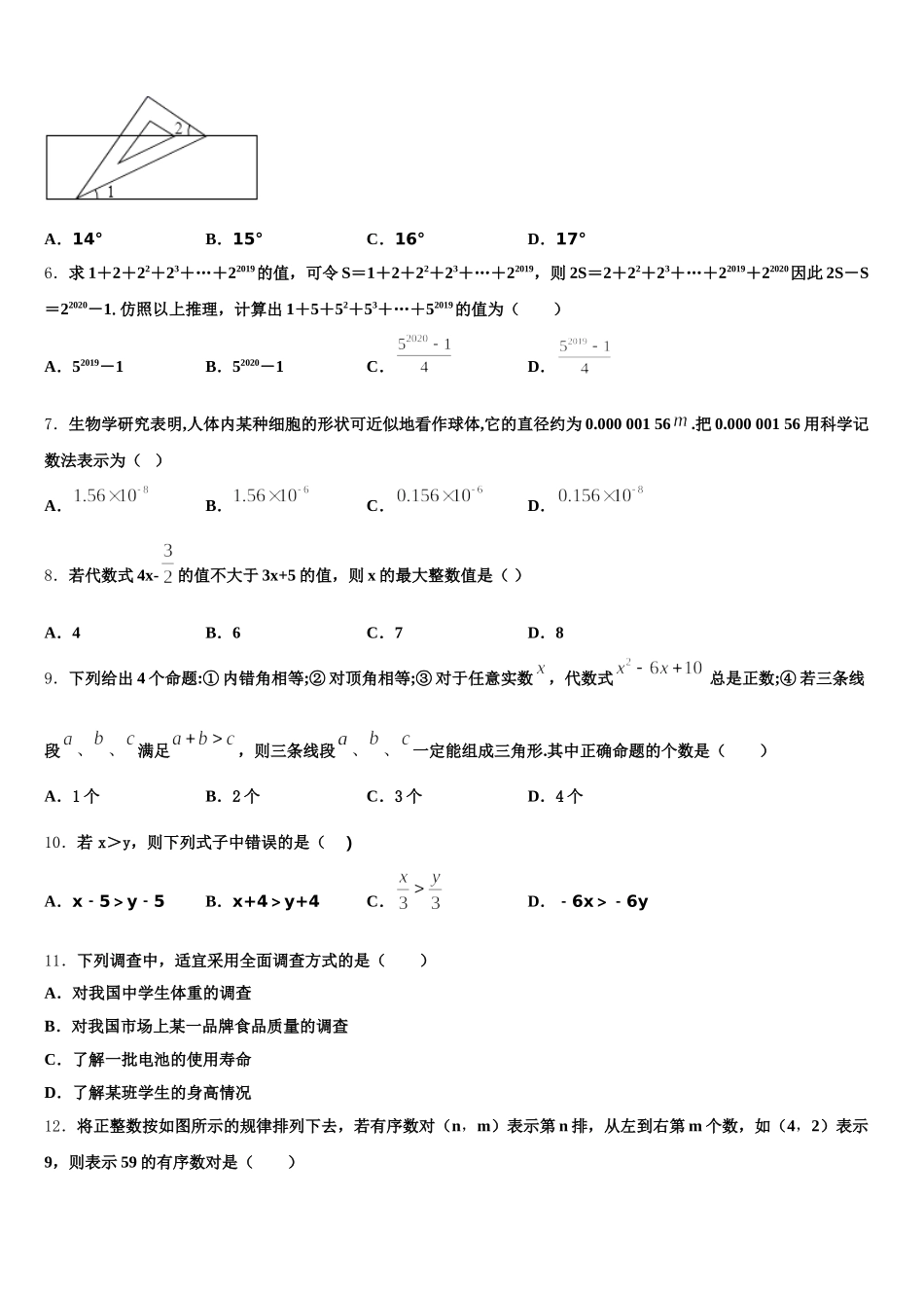 福建省莆田一中学2024-2025学年数学七下期末考试试题含解析_第2页