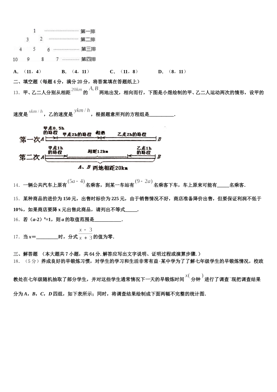 福建省莆田一中学2024-2025学年数学七下期末考试试题含解析_第3页