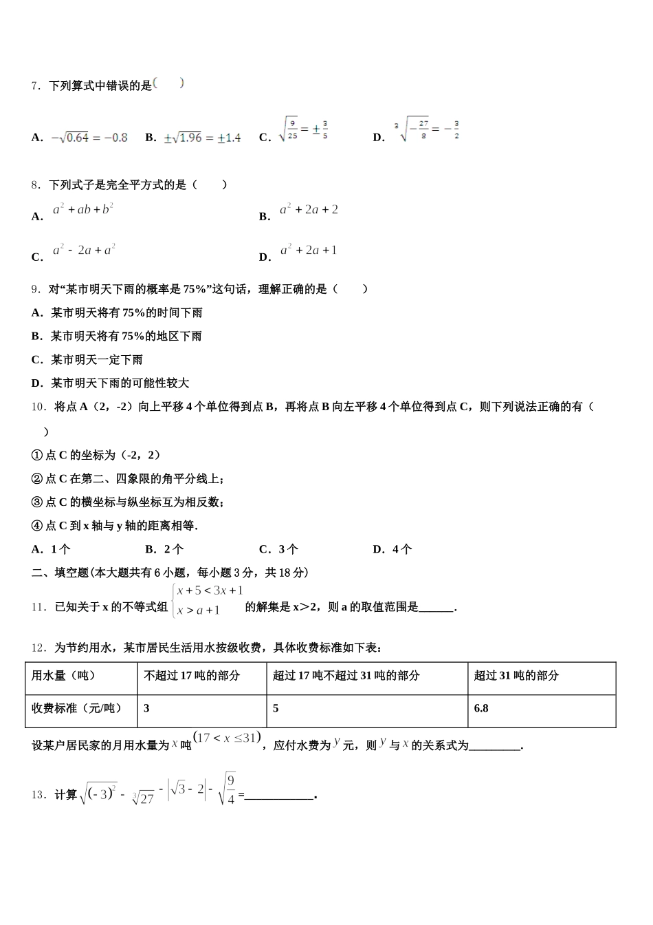 福建省福州市鼓楼区屏东中学2025届数学七年级第二学期期末质量检测试题含解析_第2页