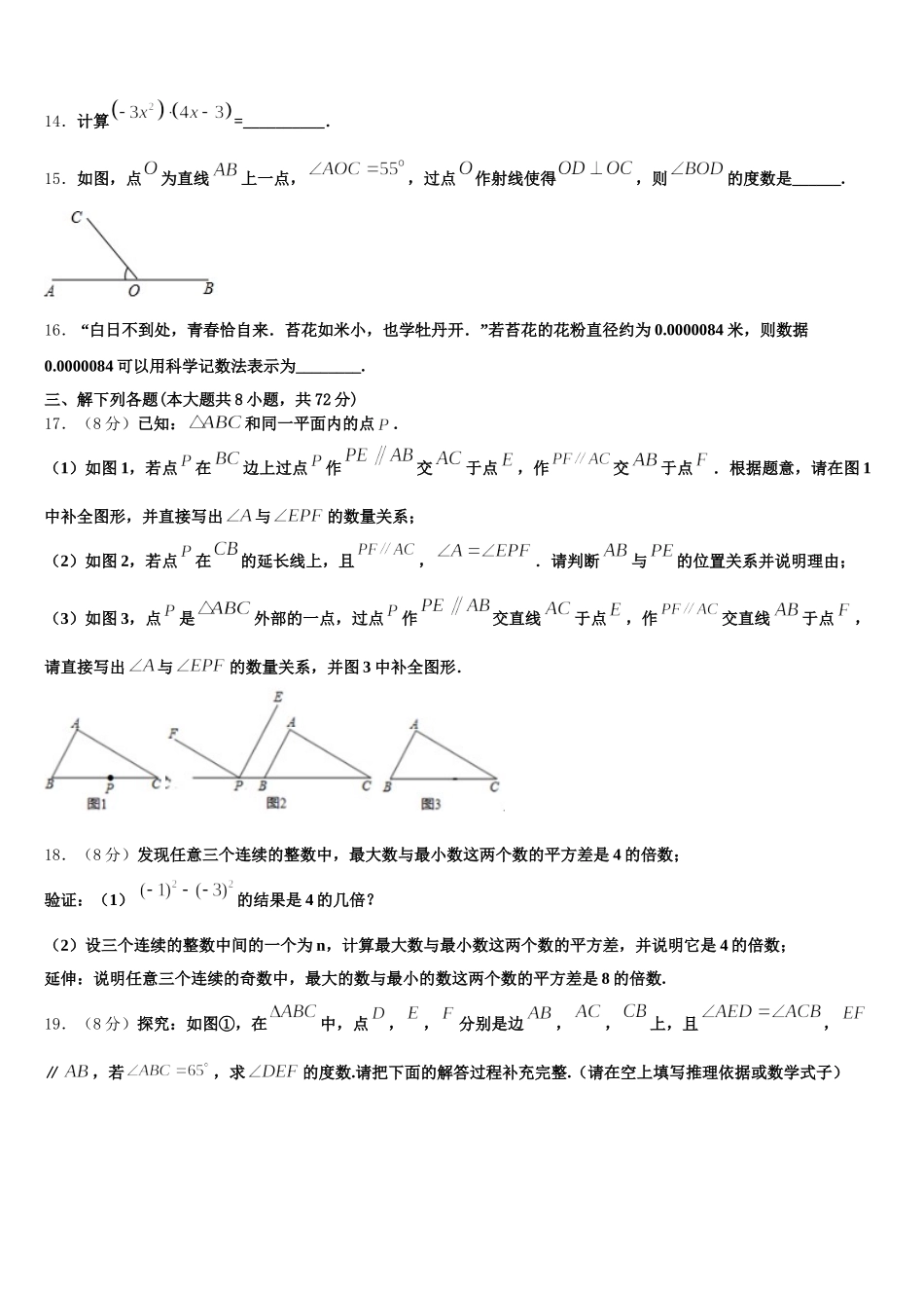 福建省福州市鼓楼区屏东中学2025届数学七年级第二学期期末质量检测试题含解析_第3页