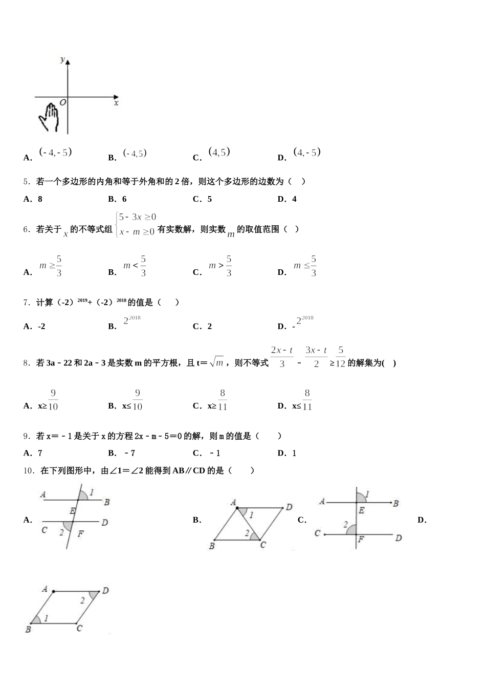 宁德市重点中学2025年数学七年级第二学期期末质量检测试题含解析_第2页