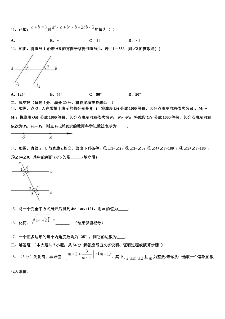 宁德市重点中学2025年数学七年级第二学期期末质量检测试题含解析_第3页