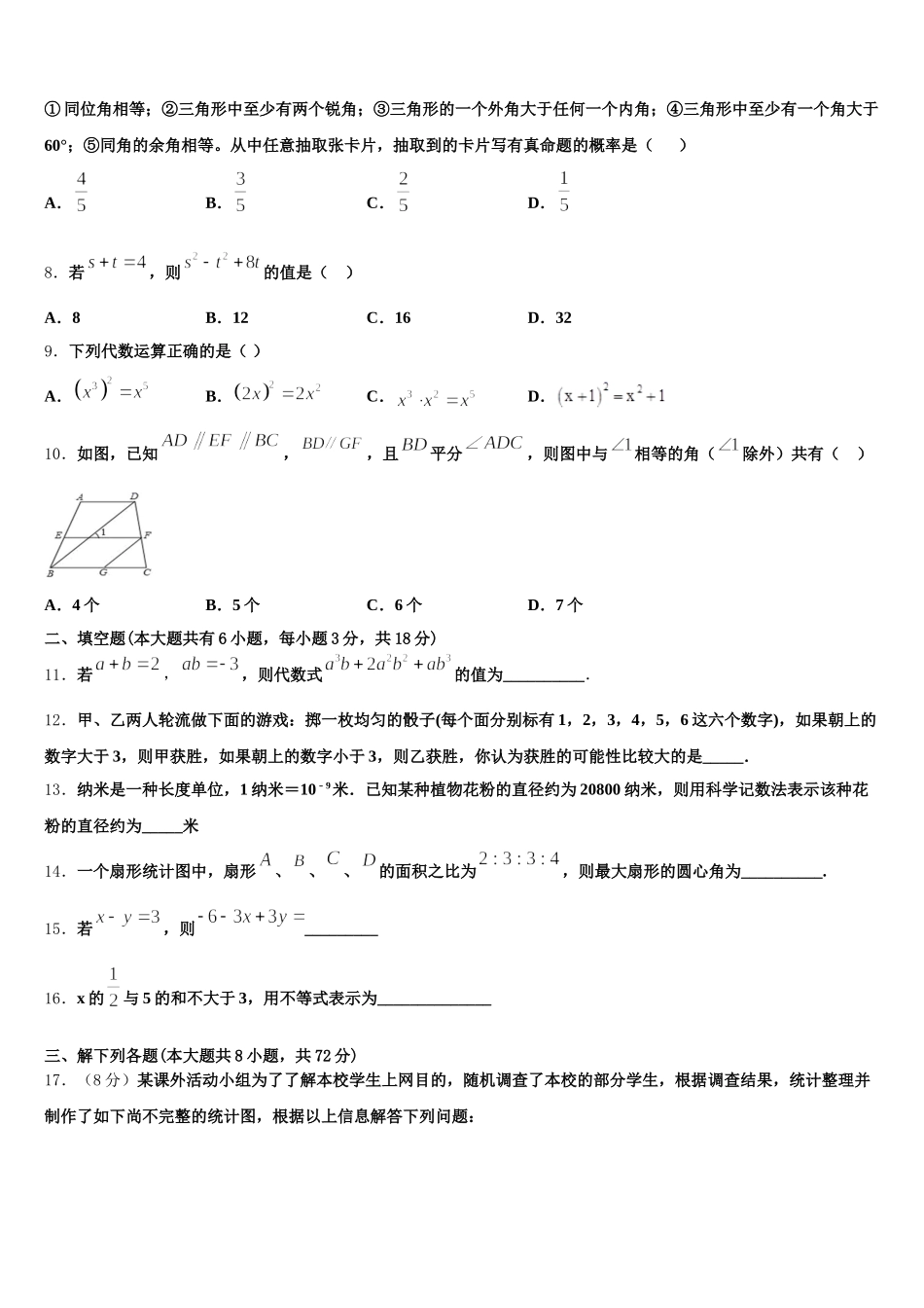 福建泉州安溪恒兴中学2025届七下数学期末学业质量监测模拟试题含解析_第2页