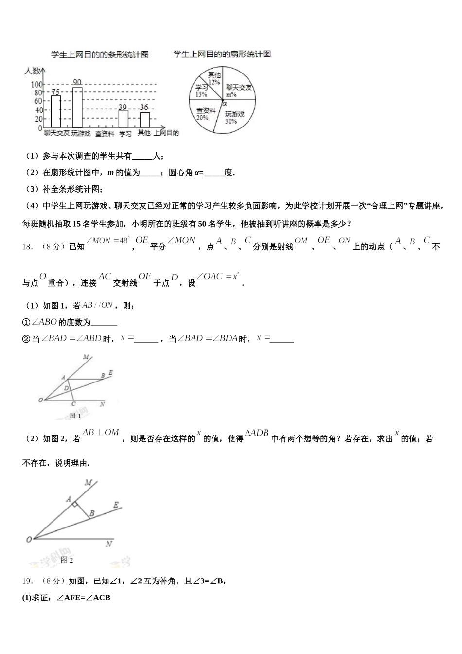 福建泉州安溪恒兴中学2025届七下数学期末学业质量监测模拟试题含解析_第3页