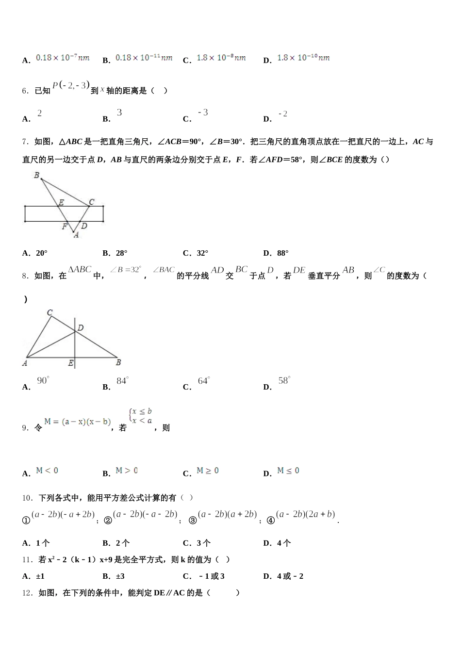 福建省龙岩市永定二中学、三中学联考2025届七下数学期末质量跟踪监视试题含解析_第2页