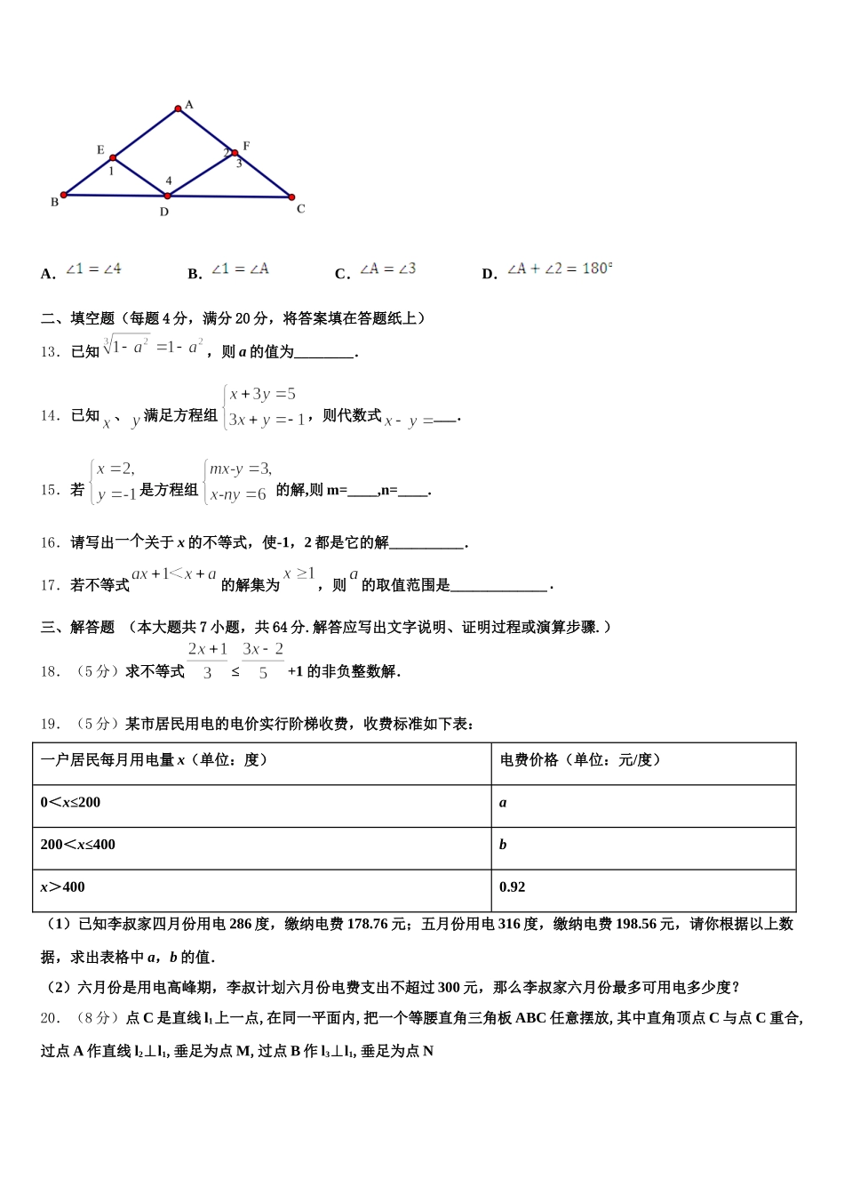 福建省龙岩市永定二中学、三中学联考2025届七下数学期末质量跟踪监视试题含解析_第3页