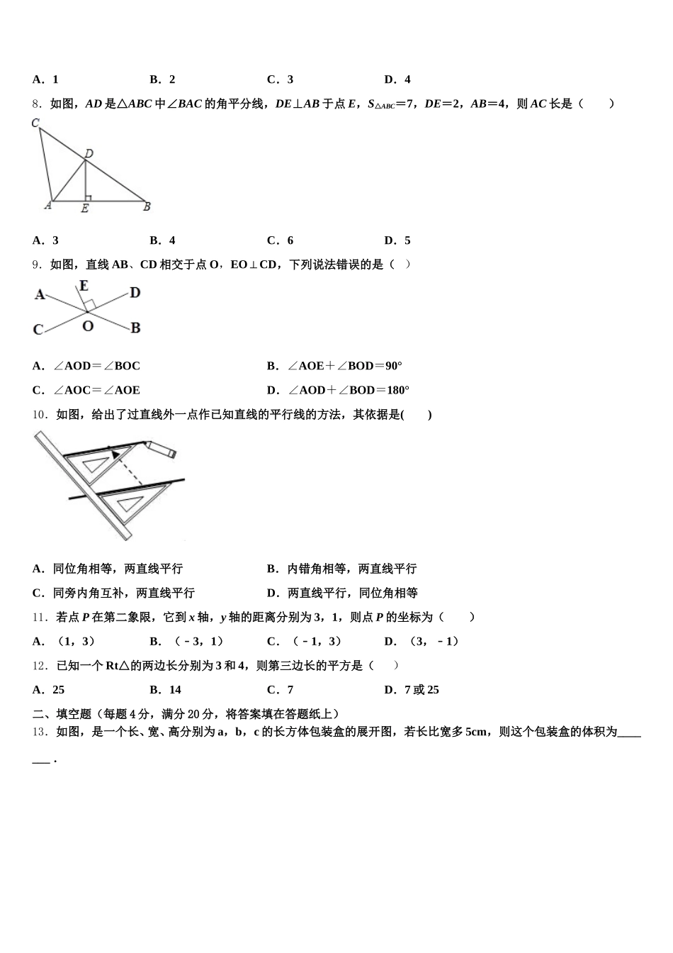 福建省福州市屏东中学2025年数学七下期末质量检测试题含解析_第2页