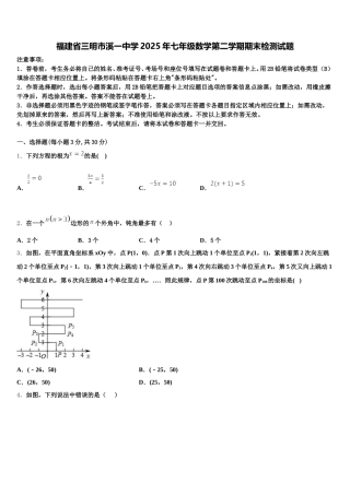 福建省三明市溪一中学2025年七年级数学第二学期期末检测试题含解析