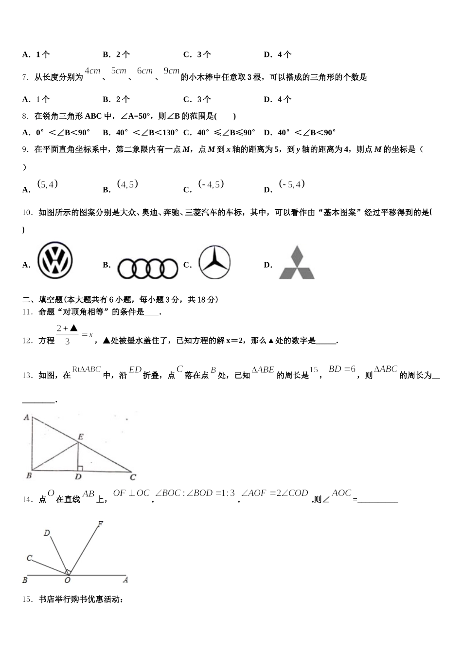 福建省莆田市擢英中学2025届七年级数学第二学期期末学业水平测试模拟试题含解析_第2页