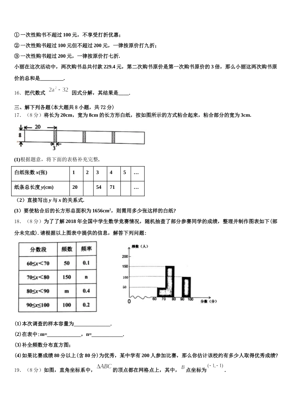 福建省莆田市擢英中学2025届七年级数学第二学期期末学业水平测试模拟试题含解析_第3页