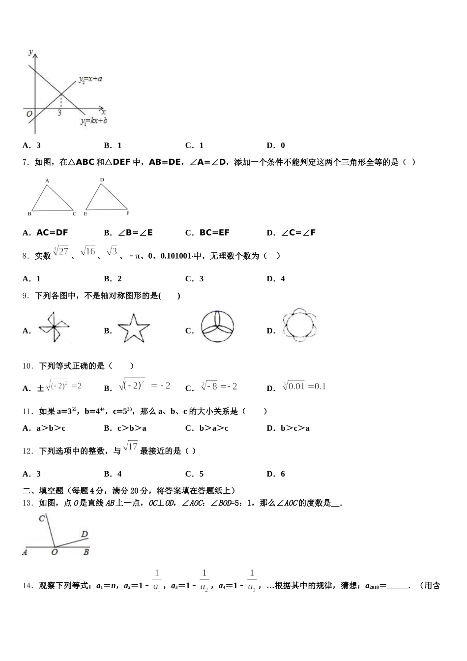 福建省福州市平潭综合实验区2025届七年级数学第二学期期末教学质量检测模拟试题含解析_第2页
