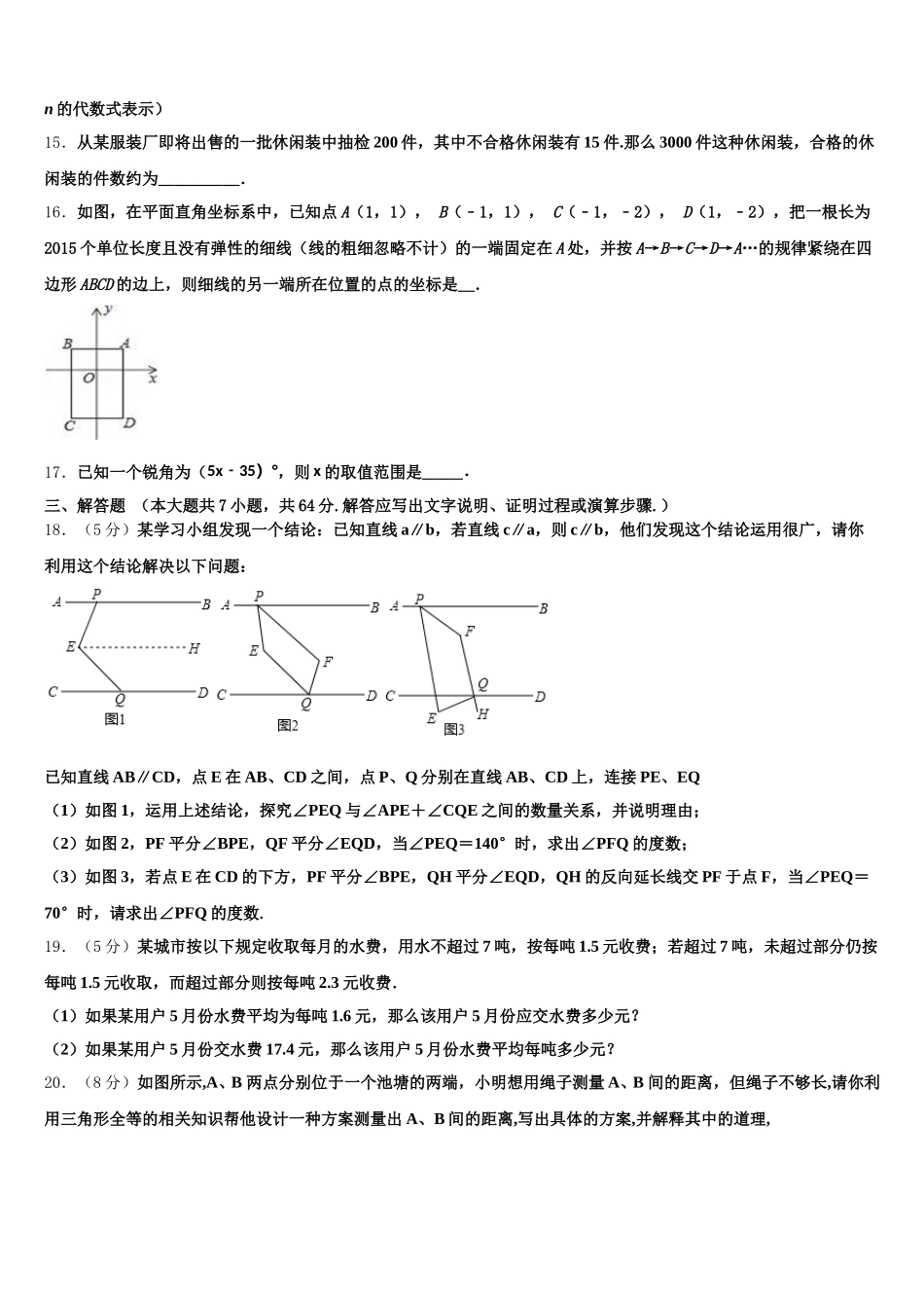 福建省福州市平潭综合实验区2025届七年级数学第二学期期末教学质量检测模拟试题含解析_第3页
