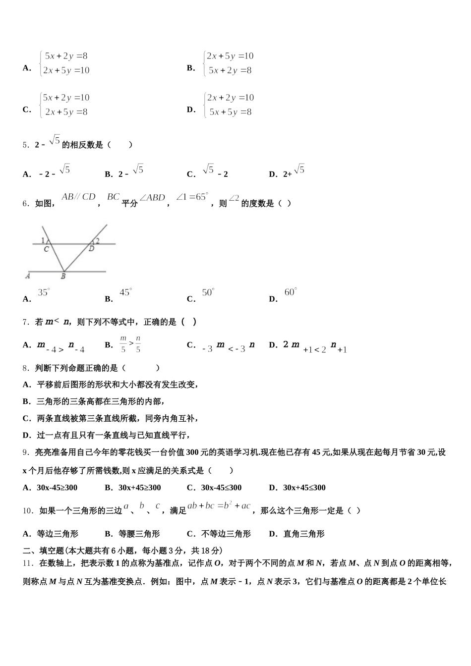 2025届福建省莆田市涵江区七下数学期末综合测试试题含解析_第2页