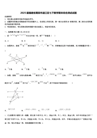 2025届福建省莆田市涵江区七下数学期末综合测试试题含解析