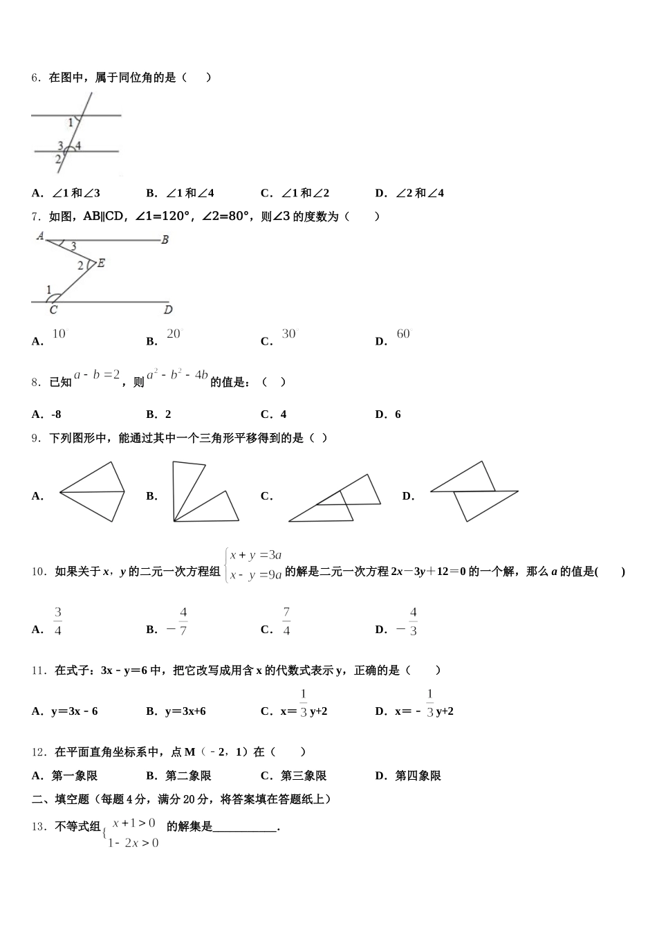福建省长泰一中学、华安一中学、龙海二中学2025届七下数学期末考试试题含解析_第2页