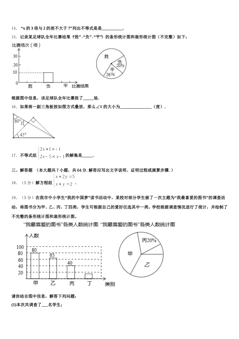 福建省长泰一中学、华安一中学、龙海二中学2025届七下数学期末考试试题含解析_第3页