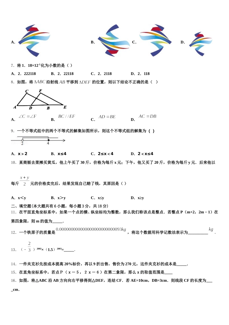 2025届福建省莆田砺志国际学校七下数学期末考试模拟试题含解析_第2页
