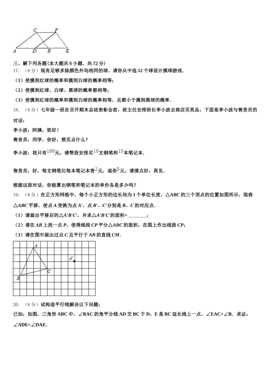 2025届福建省莆田砺志国际学校七下数学期末考试模拟试题含解析_第3页