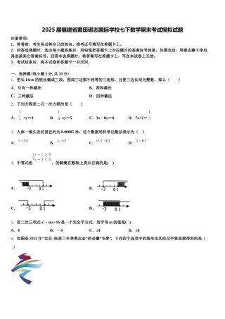 2025届福建省莆田砺志国际学校七下数学期末考试模拟试题含解析
