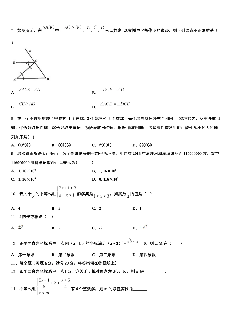福建省建瓯市芝华中学2025年七年级数学第二学期期末质量检测试题含解析_第2页