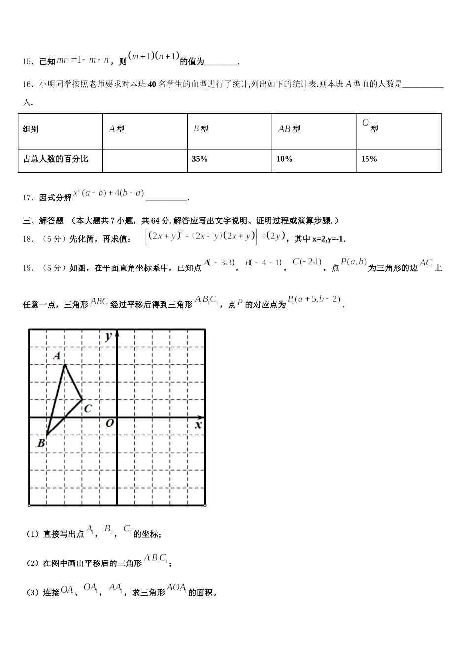 福建省建瓯市芝华中学2025年七年级数学第二学期期末质量检测试题含解析_第3页