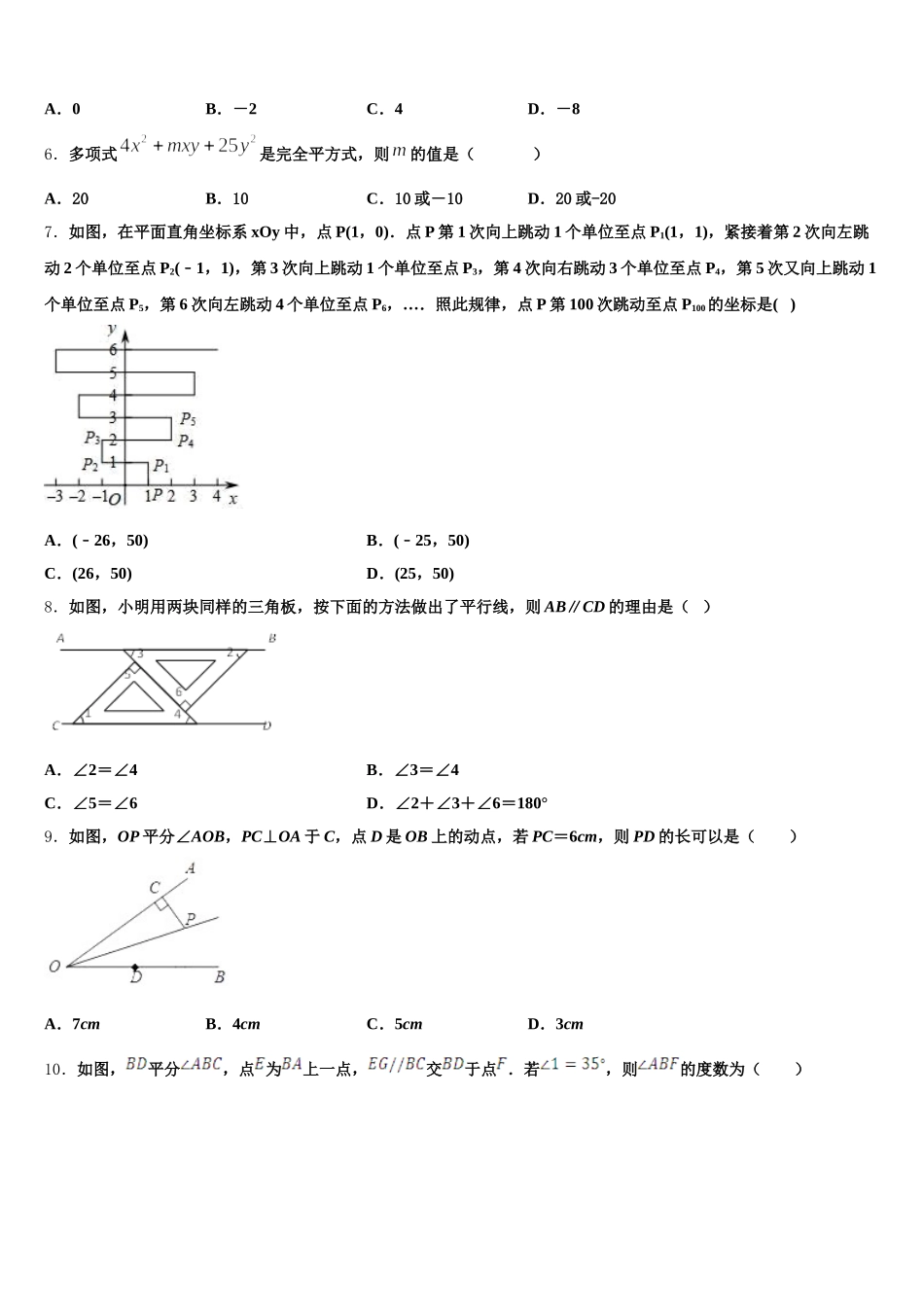 2025年福建省厦门市名校数学七下期末综合测试试题含解析_第2页