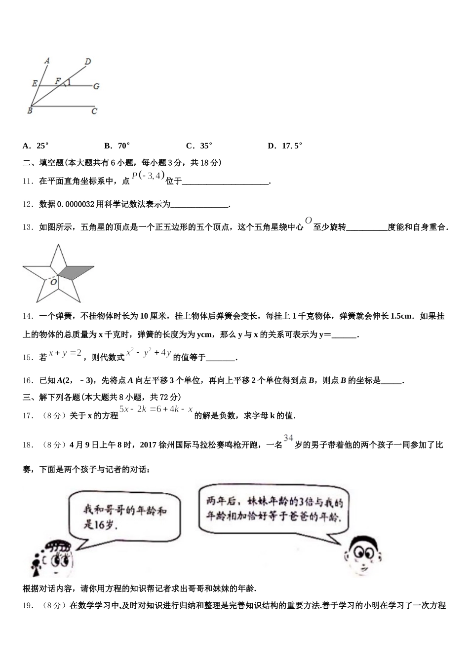2025年福建省厦门市名校数学七下期末综合测试试题含解析_第3页