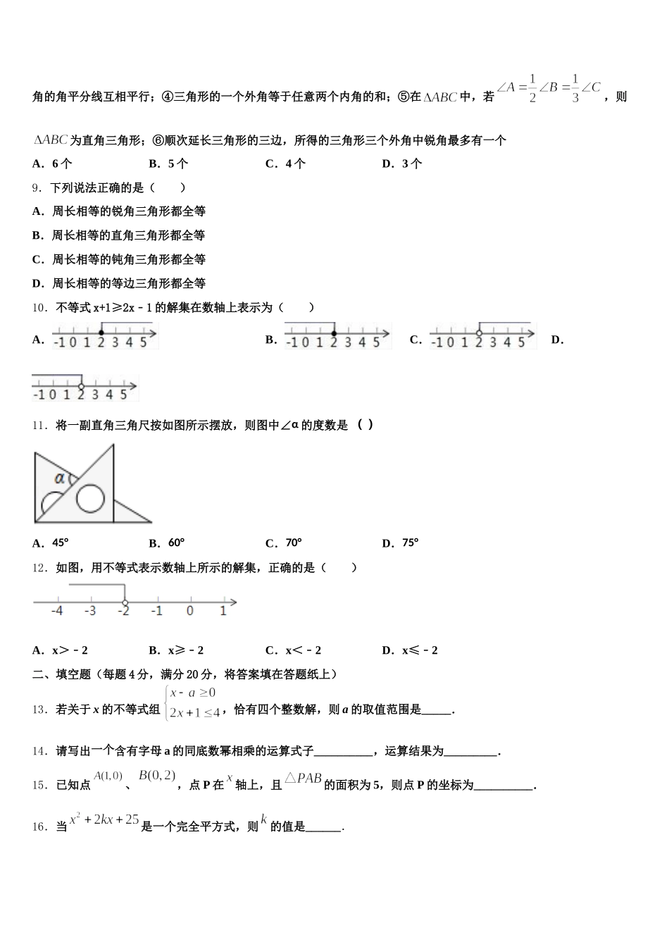 福建省南平市邵武市四中学片区2024-2025学年数学七年级第二学期期末预测试题含解析_第2页