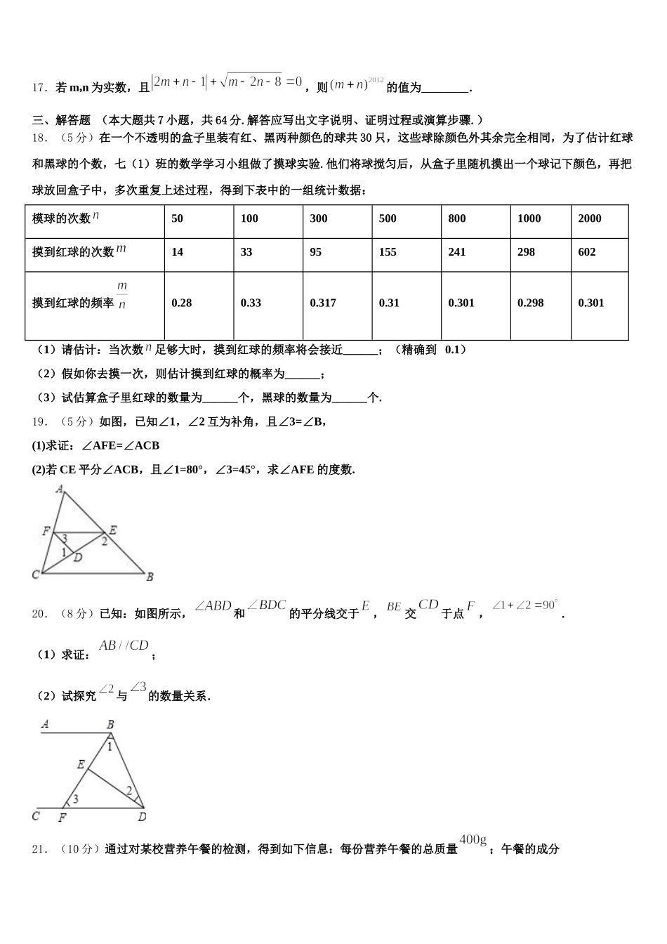 福建省南平市邵武市四中学片区2024-2025学年数学七年级第二学期期末预测试题含解析_第3页