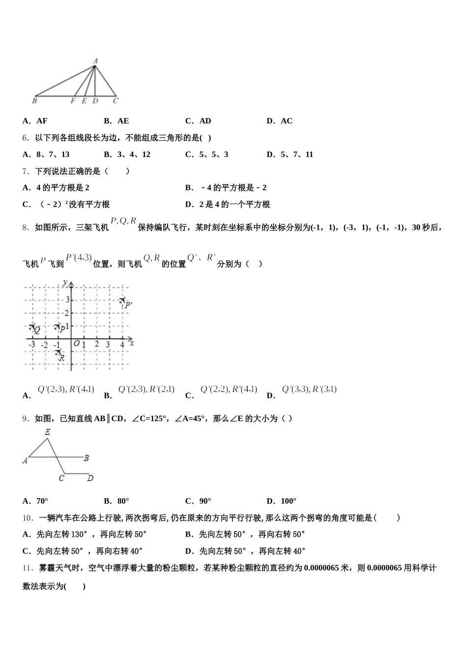 2025届福建省南平市邵武市四中学片区数学七年级第二学期期末统考模拟试题含解析_第2页