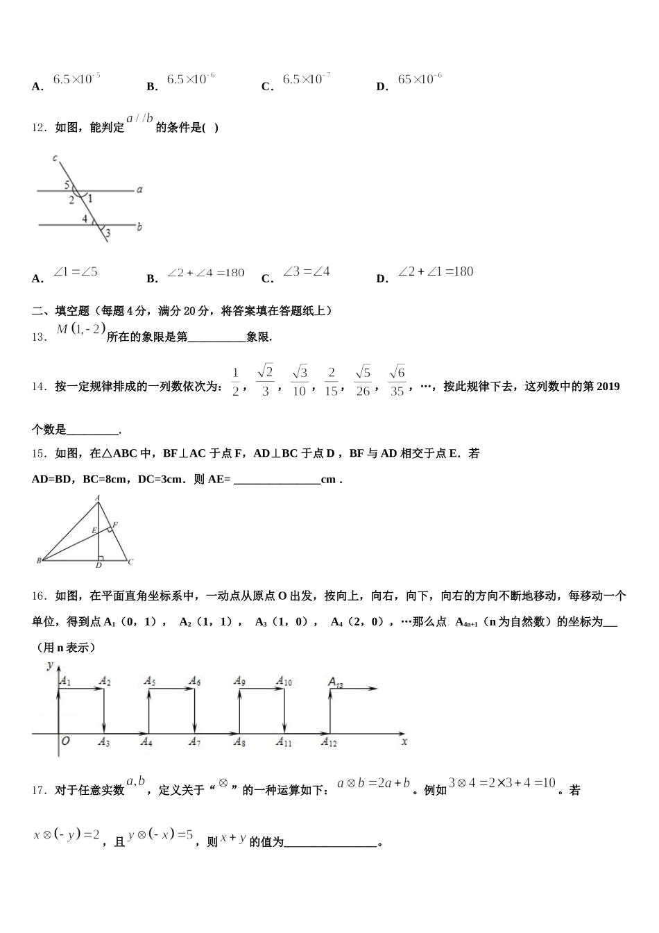 2025届福建省南平市邵武市四中学片区数学七年级第二学期期末统考模拟试题含解析_第3页