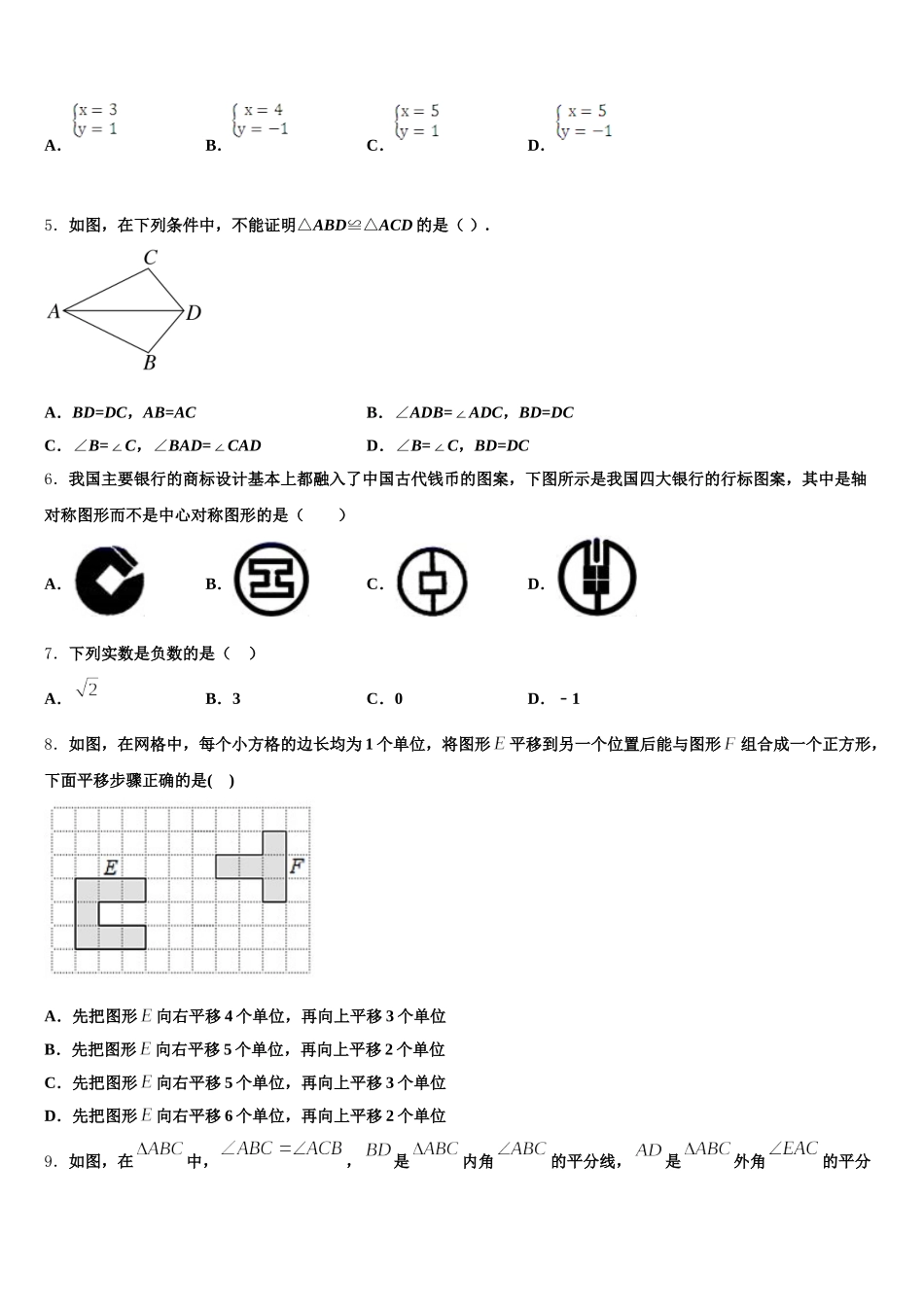 福建省漳州市长泰一中学、华安一中学2024-2025学年七下数学期末教学质量检测试题含解析_第2页
