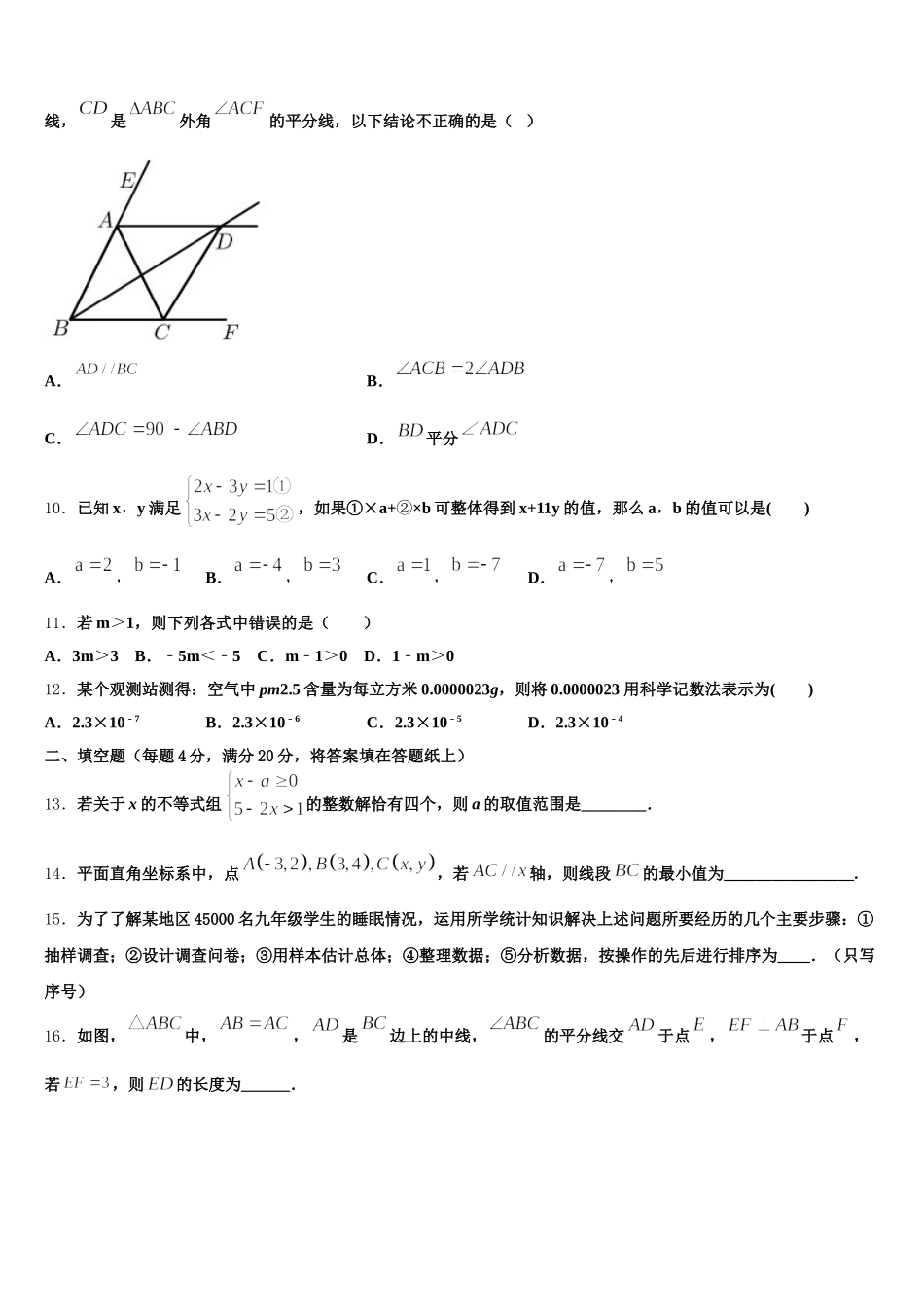 福建省漳州市长泰一中学、华安一中学2024-2025学年七下数学期末教学质量检测试题含解析_第3页