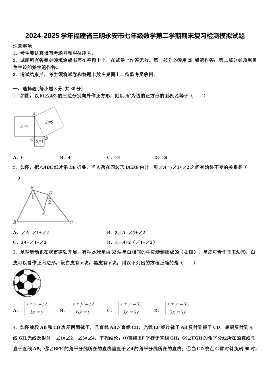 2024-2025学年福建省三明永安市七年级数学第二学期期末复习检测模拟试题含解析_第1页