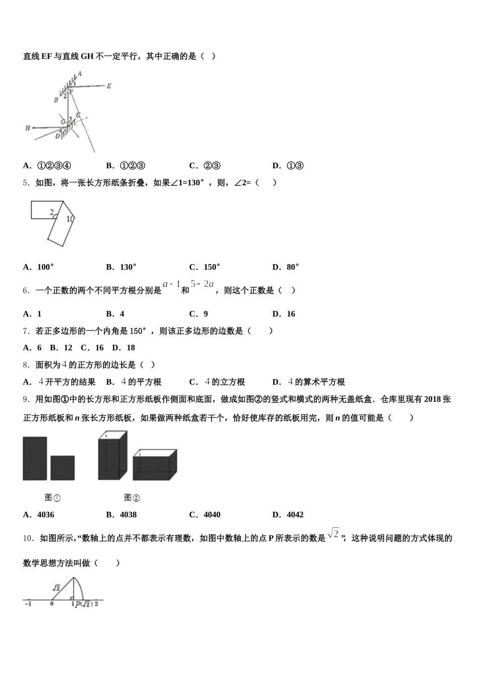 2024-2025学年福建省三明永安市七年级数学第二学期期末复习检测模拟试题含解析_第2页