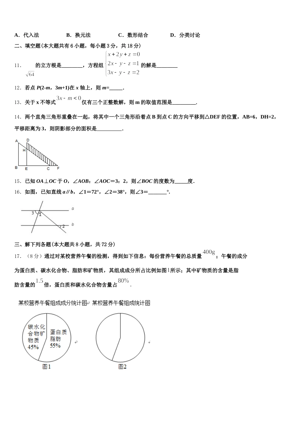 2024-2025学年福建省三明永安市七年级数学第二学期期末复习检测模拟试题含解析_第3页