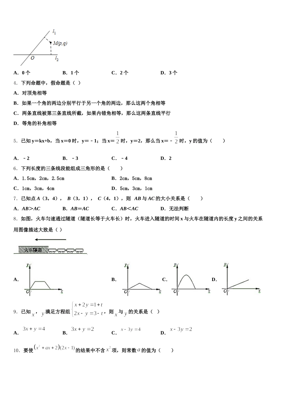 2024-2025学年福建省鲤城区六校联考七年级数学第二学期期末教学质量检测模拟试题含解析_第2页