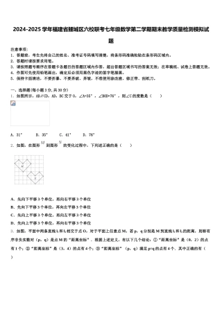 2024-2025学年福建省鲤城区六校联考七年级数学第二学期期末教学质量检测模拟试题含解析