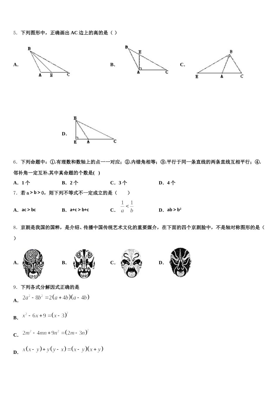 2025年福建省永春第一中学七下数学期末教学质量检测试题含解析_第2页