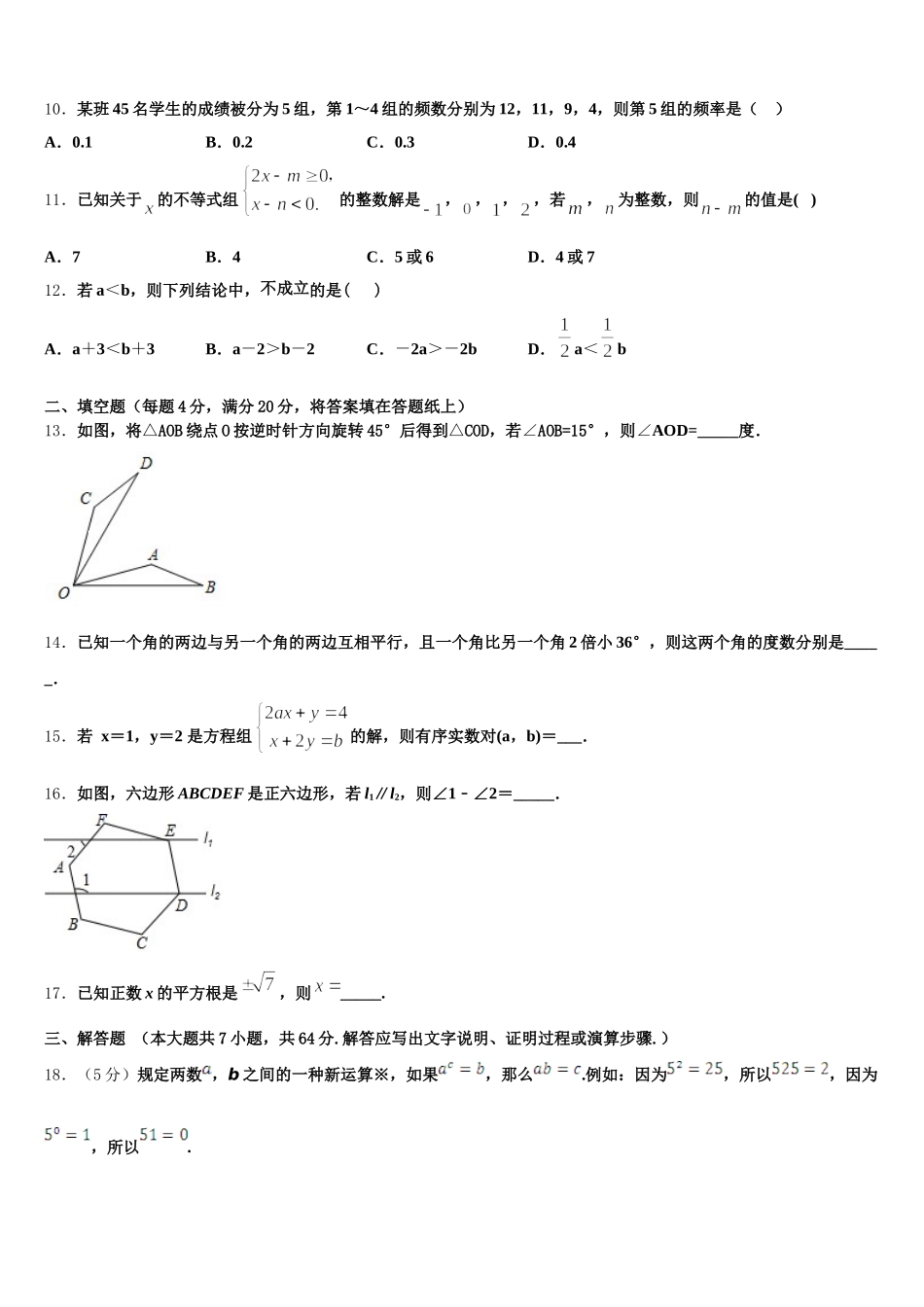 2025年福建省永春第一中学七下数学期末教学质量检测试题含解析_第3页