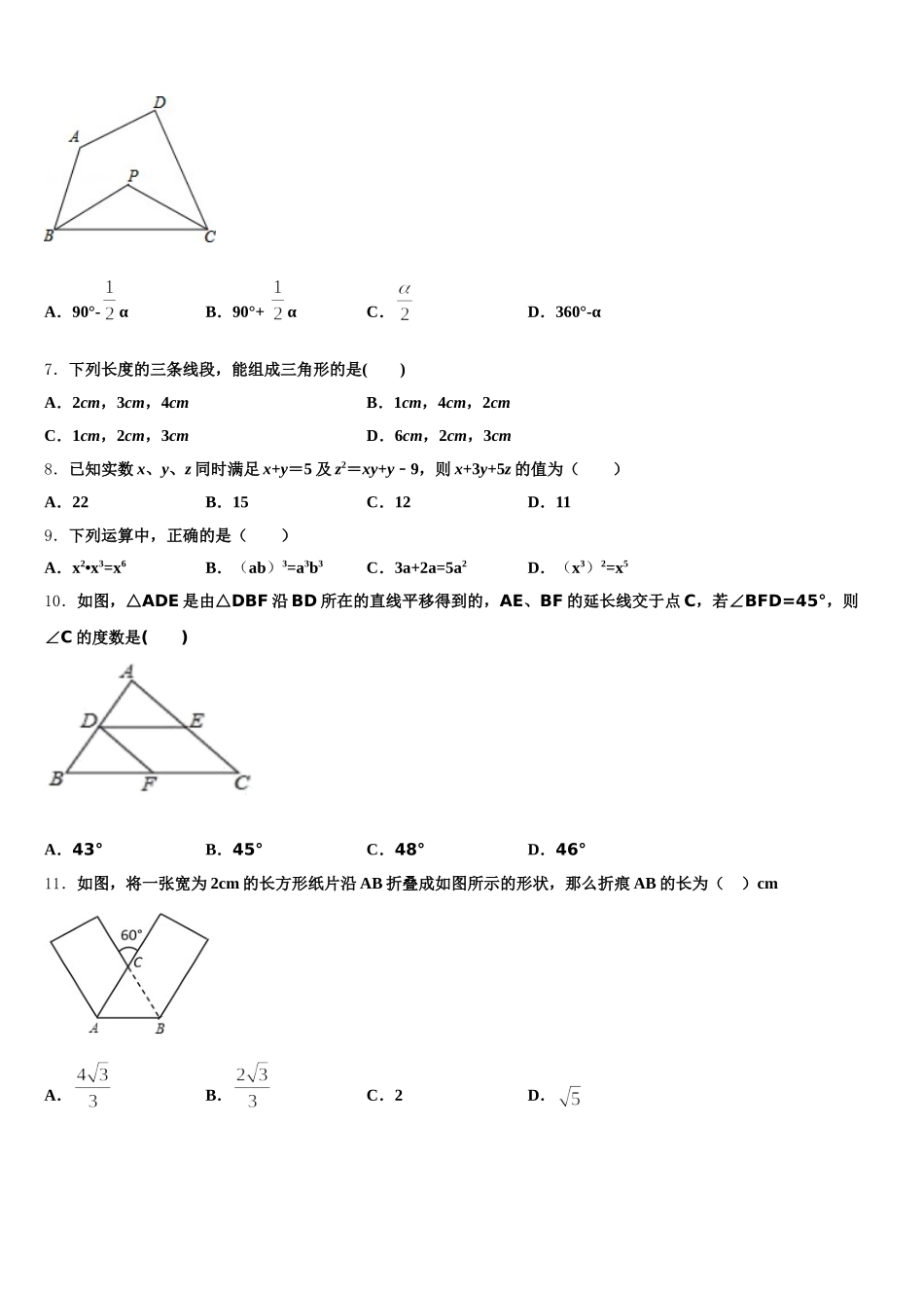 2025年福建省莆田市南门中学数学七年级第二学期期末质量检测试题含解析_第2页
