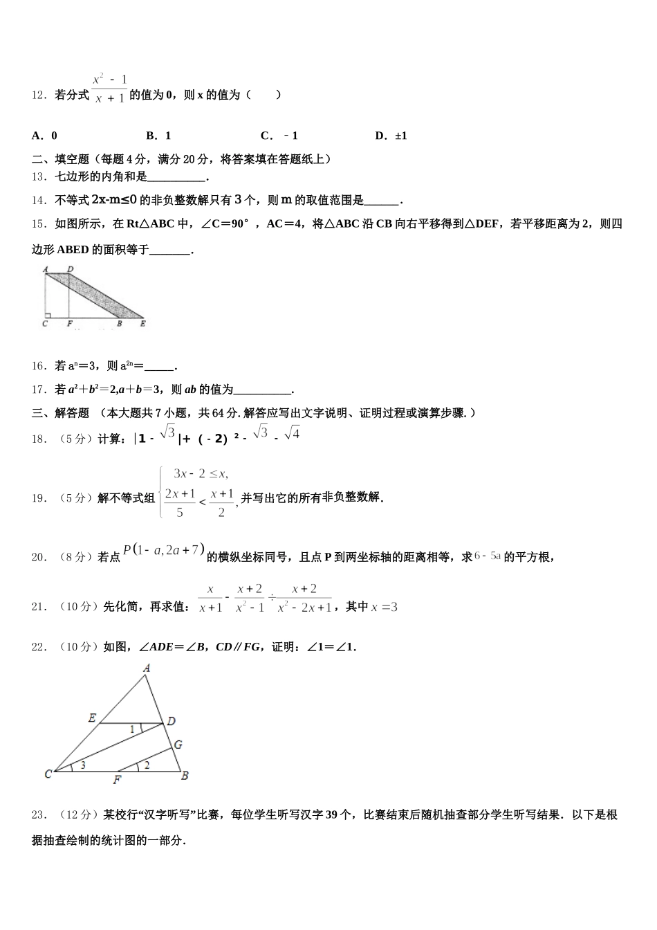 2025年福建省莆田市南门中学数学七年级第二学期期末质量检测试题含解析_第3页