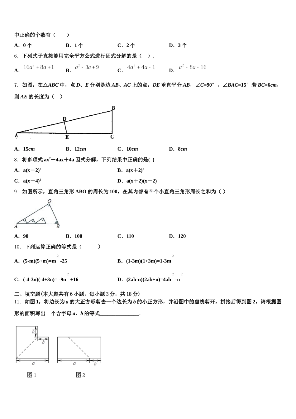 福建省泉州台商投资区2024-2025学年数学七下期末考试试题含解析_第2页