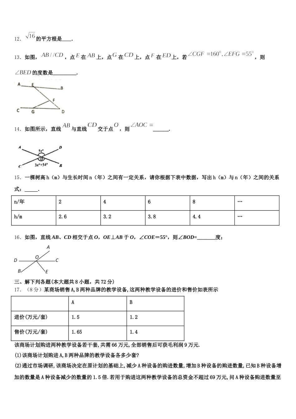 福建省泉州台商投资区2024-2025学年数学七下期末考试试题含解析_第3页
