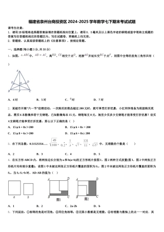 福建省泉州台商投资区2024-2025学年数学七下期末考试试题含解析