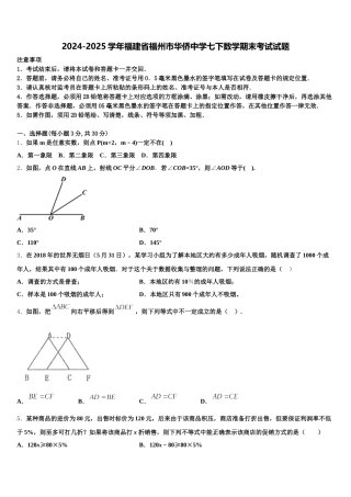 2024-2025学年福建省福州市华侨中学七下数学期末考试试题含解析