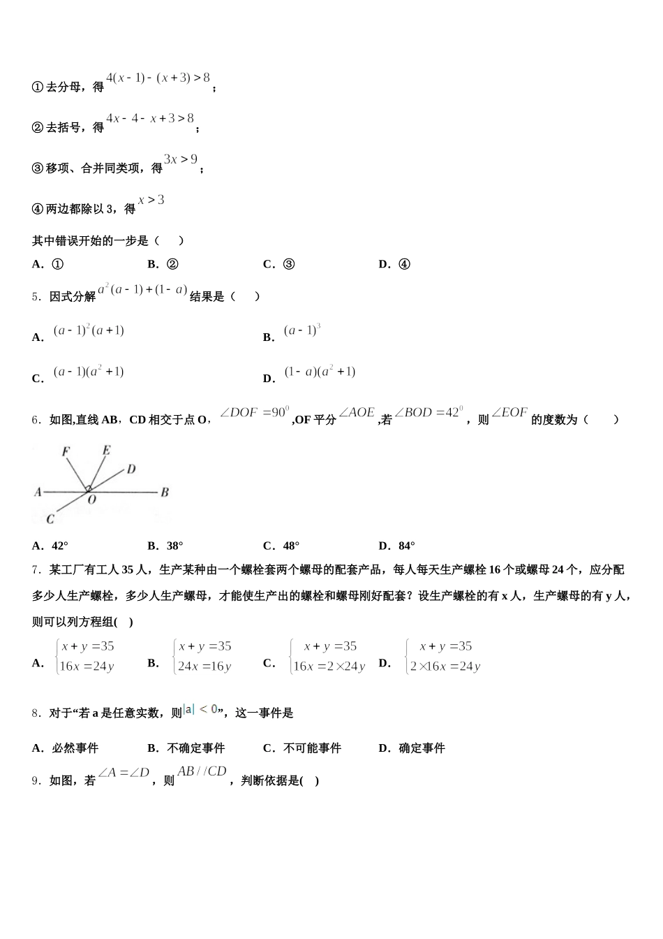 福建省莆田市第二十四中学2024-2025学年数学七下期末质量检测试题含解析_第2页