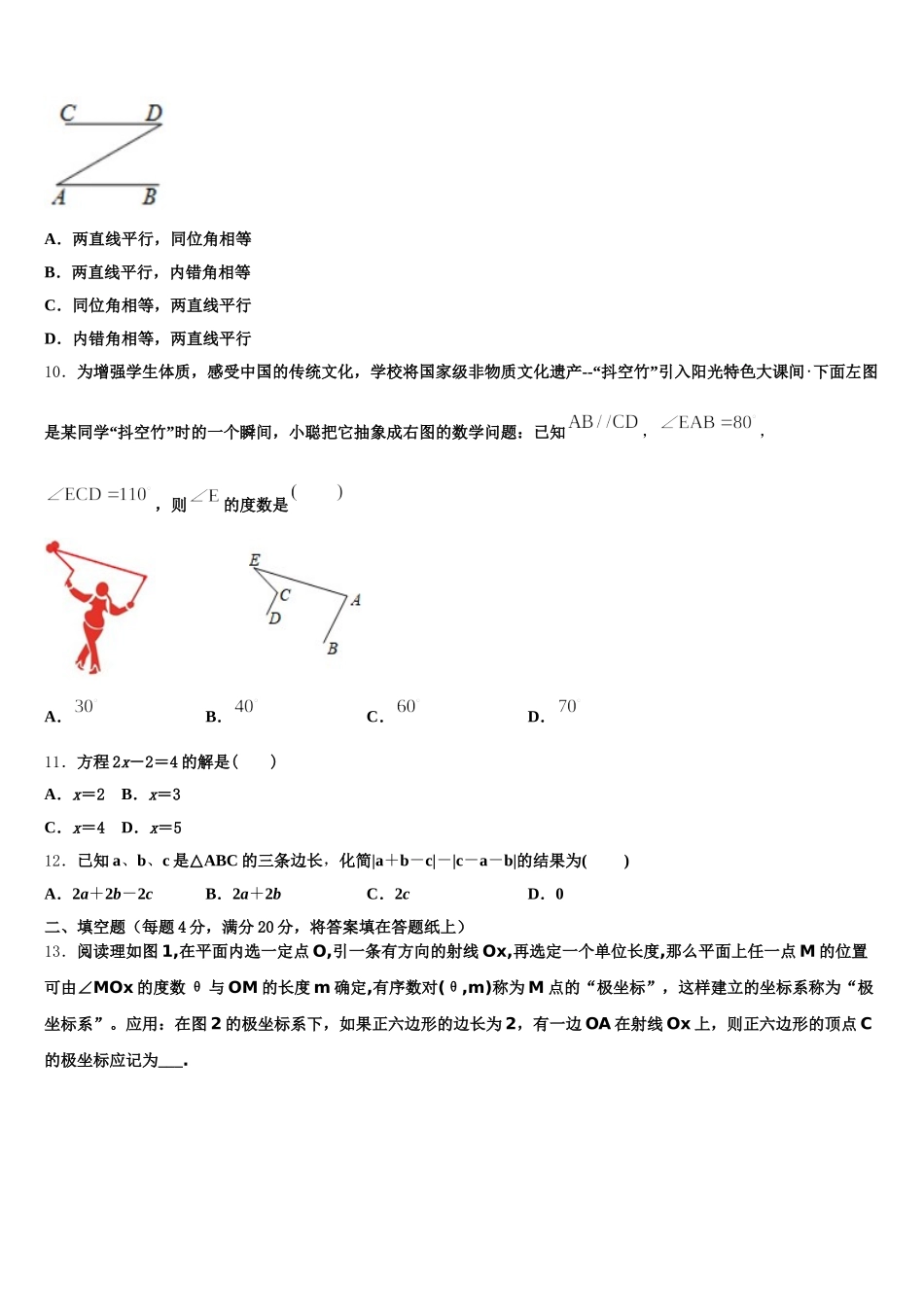 福建省莆田市第二十四中学2024-2025学年数学七下期末质量检测试题含解析_第3页