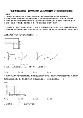 福建省莆田市第二十四中学2024-2025学年数学七下期末质量检测试题含解析